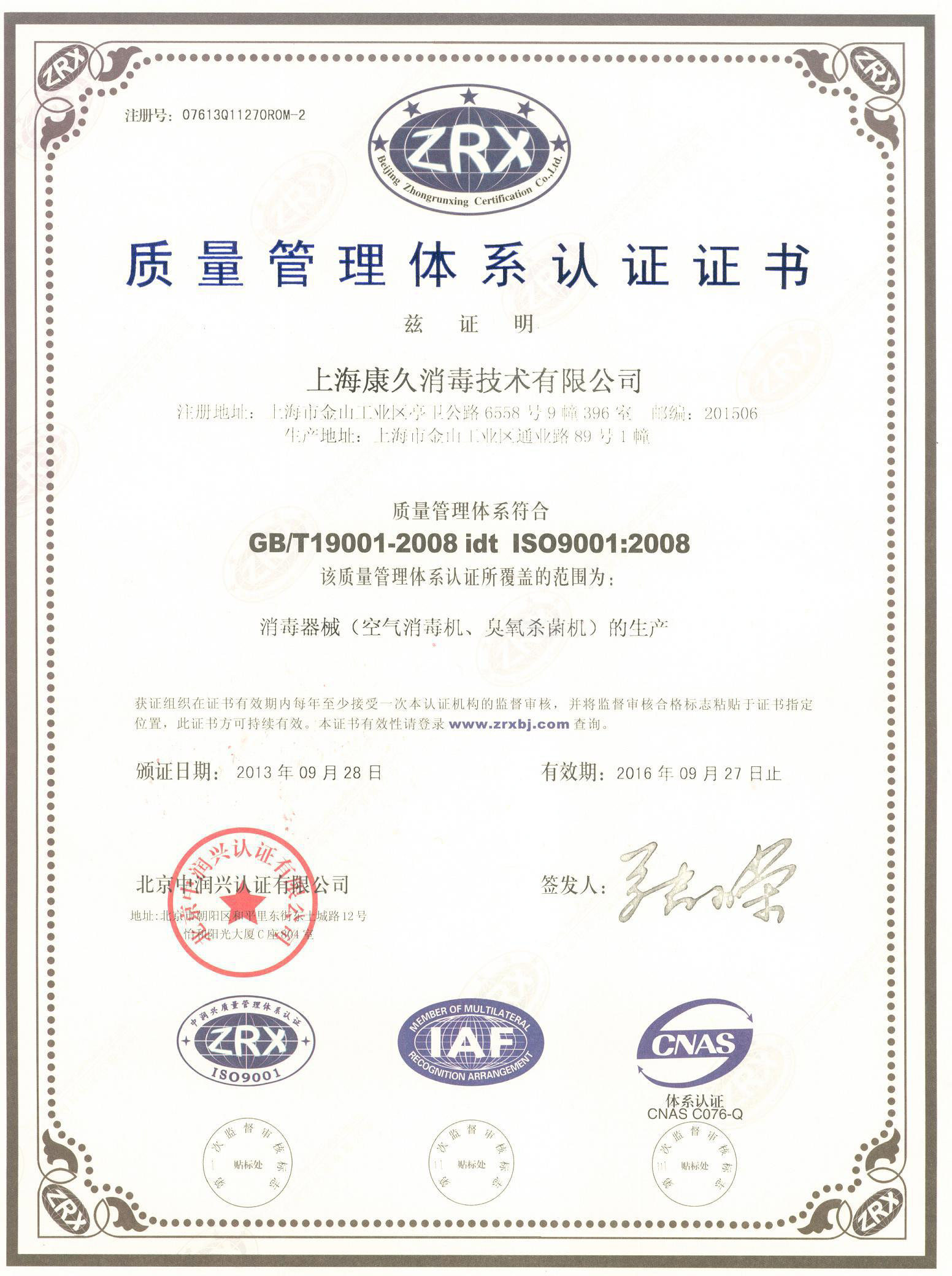 “阿克苏质量认证中文康久